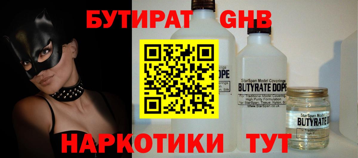 БУТИРАТ  Бутират буратино  Вход с VPN  Обь 