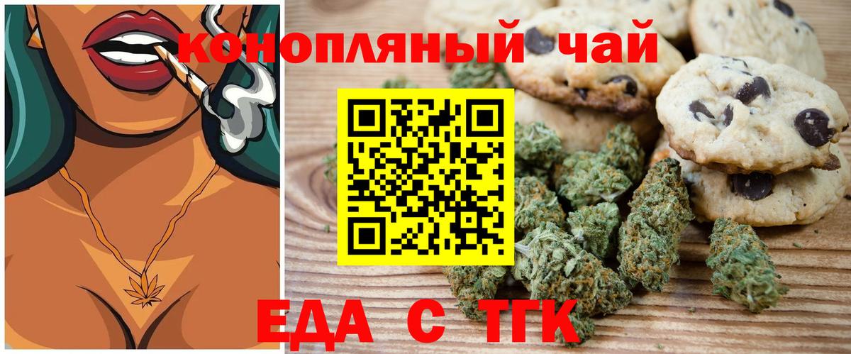 Еда ТГК марихуана  Вход с VPN  Обь 