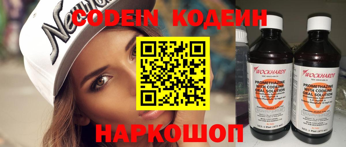 Кодеиновый сироп Lean Purple Drank  Вход с VPN  Обь  Codein Purple Drank 
