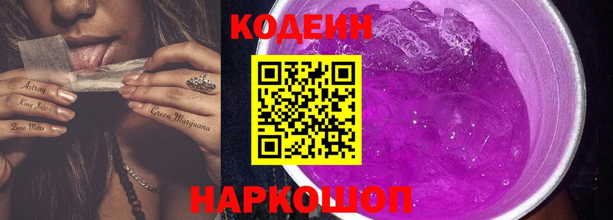 Codein Purple Drank Обь